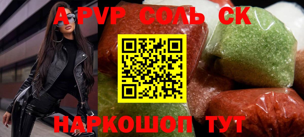 Alpha-PVP Crystall  Вход с VPN  Алапаевск  Альфа ПВП СК 