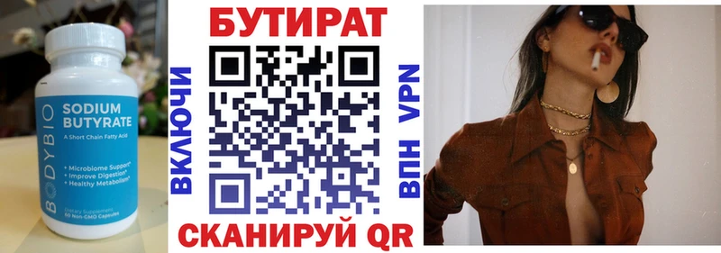 Бутират 1.4BDO  Алапаевск 