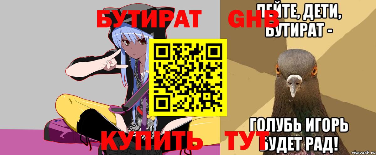 Бутират 99% Алапаевск