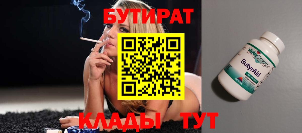 Бутират буратино  Вход с VPN  Алапаевск 