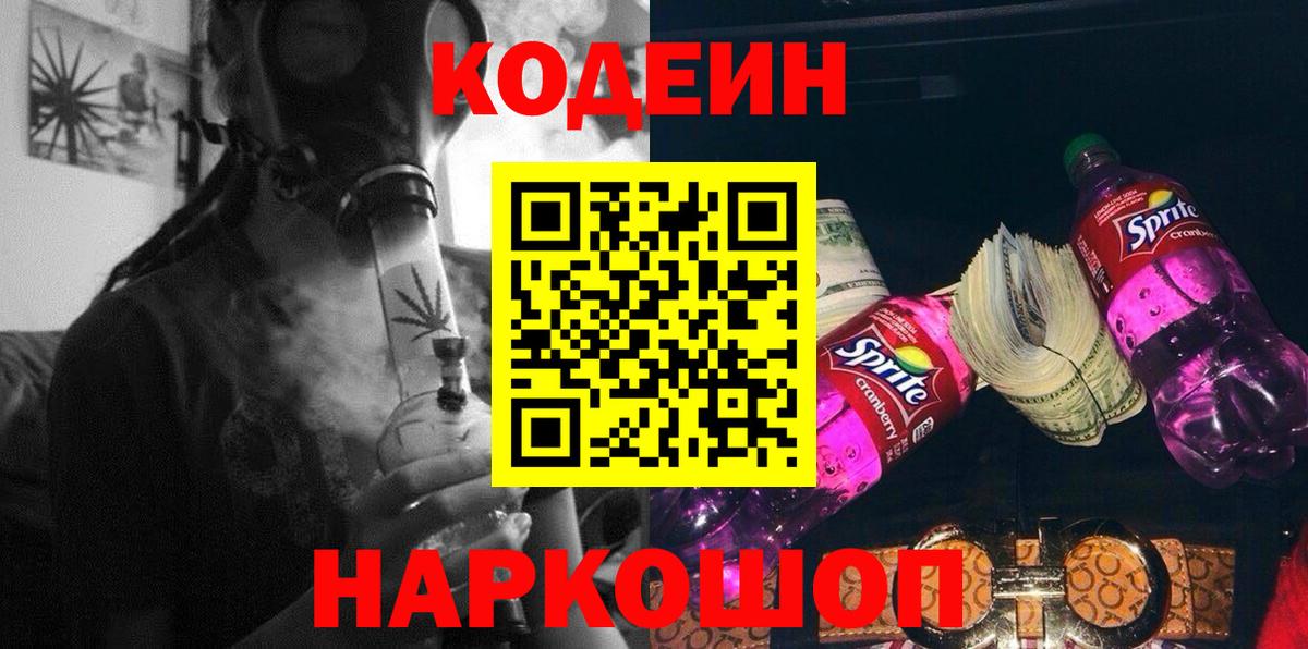 Codein Purple Drank Алапаевск