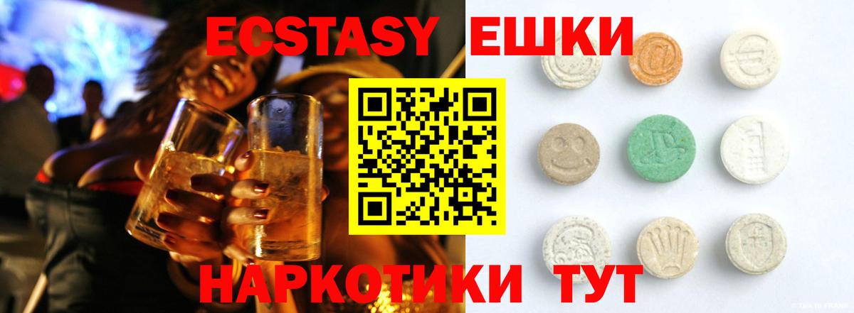 Алапаевск  ЭКСТАЗИ 250 мг  Вход с VPN  наркота  Экстази 280 MDMA 